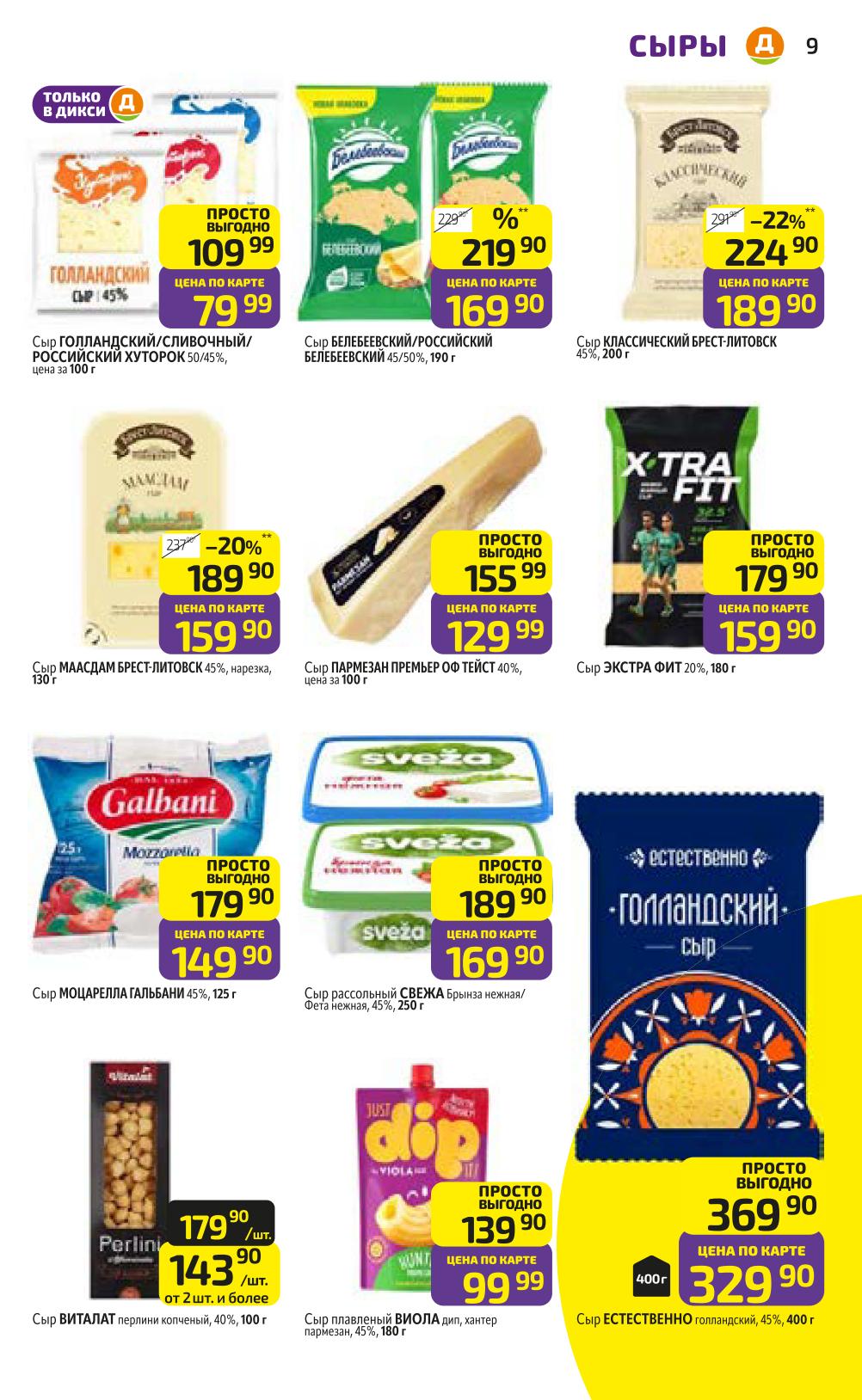 Цены на сыр по акции с 24 ноября